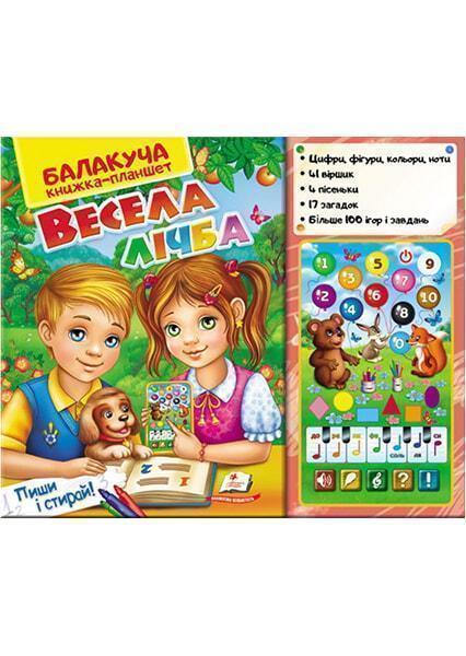 

Балакуча Книжка-планшет.Весела Лічба 91160