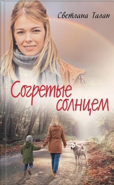 

Согретые солнцем 82821