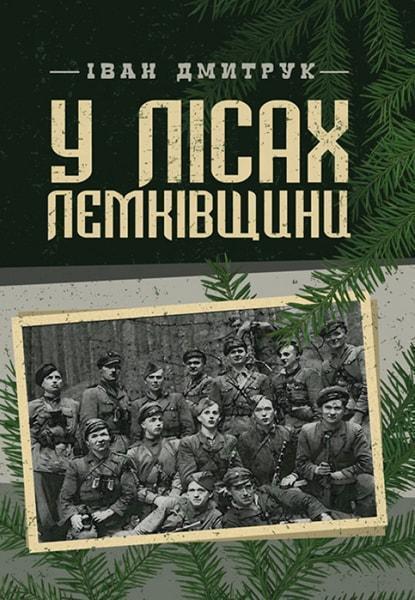 

У лісах Лемківщини 84745