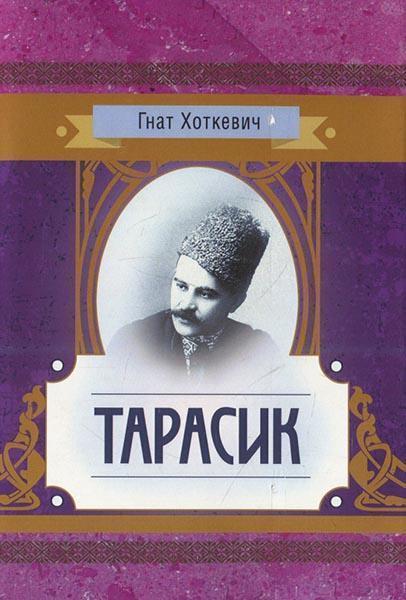 

Тарасик 85597