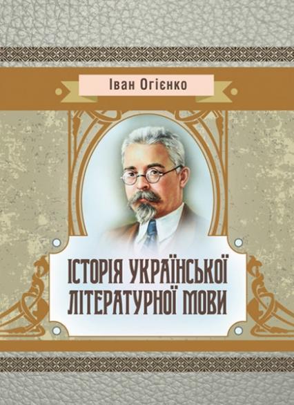 

Історія української літературної мови 84272