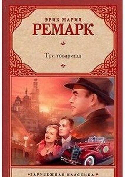 

Три товарища 1339