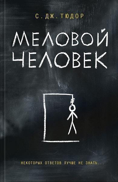 

Меловой Человек 75346