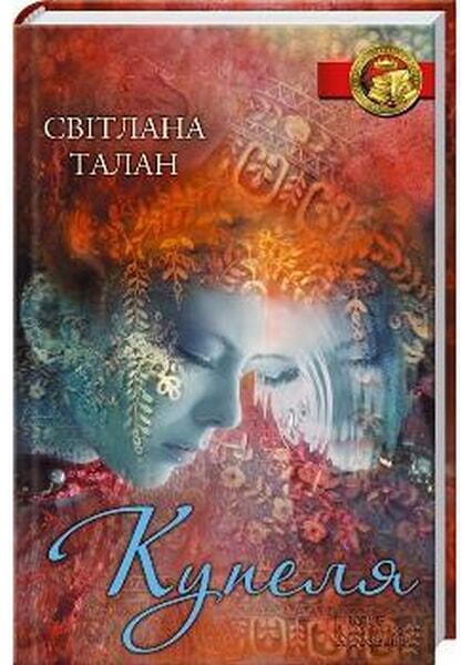 

Купеля 52081