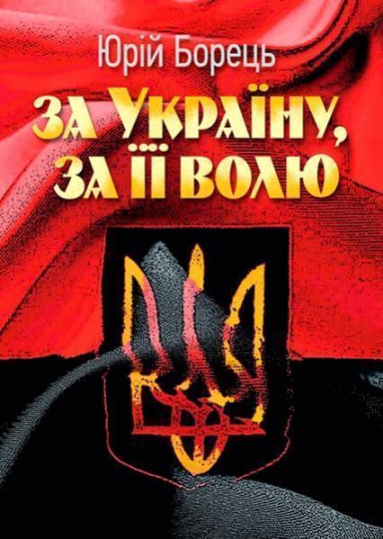 

За Україну, за її волю 84529