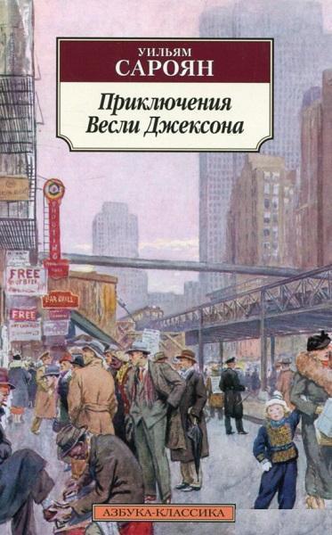 

Приключения Весли Джексона 63912