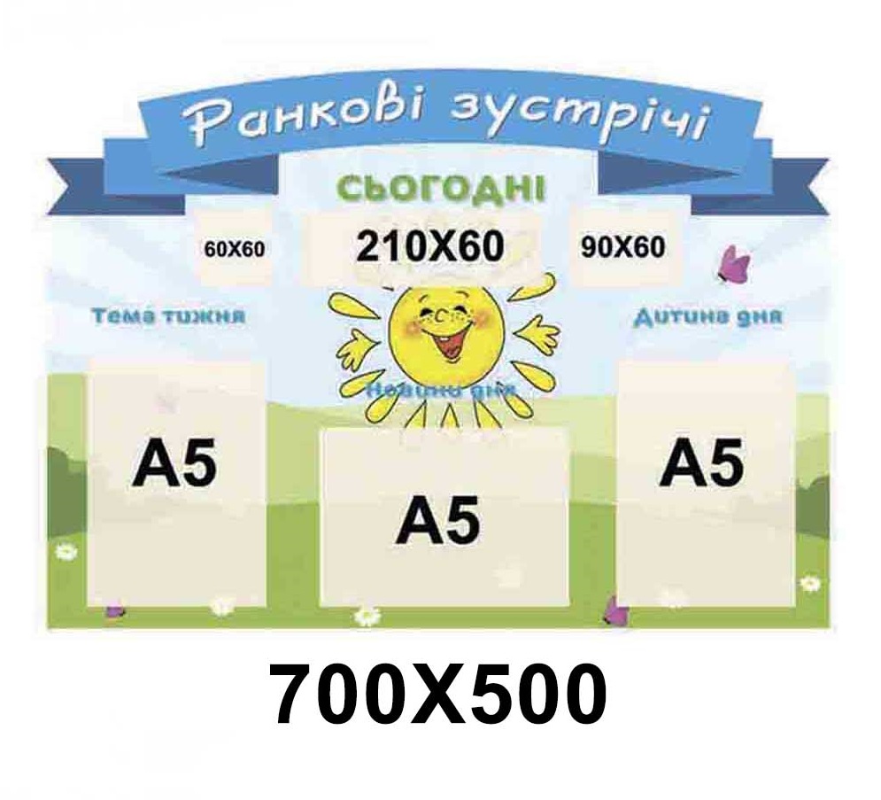 

Стенд "Ранкові зустрічі НУШ"
