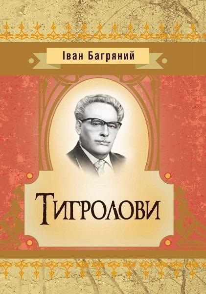 

Тигролови 68812