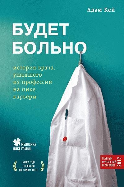 

Будет больно: история врача, ушедшего из профессии на пике карьеры 85095