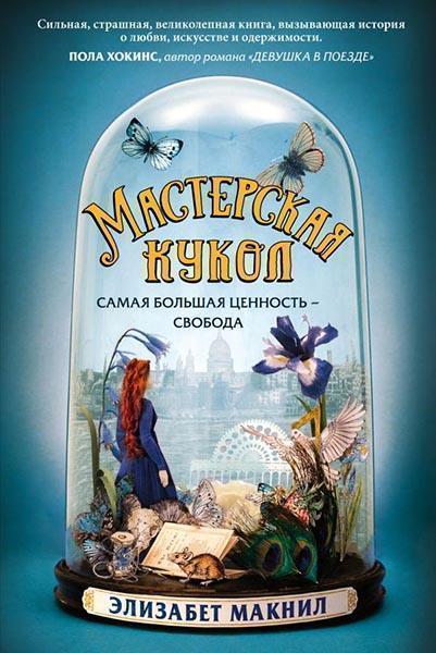 

Мастерская кукол 86277