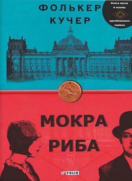 

Мокра риба 85949
