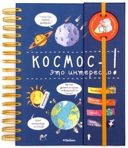 

Космос — это интересно! 80804