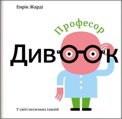 

Професор Дивоок 85053