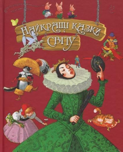 

Лучшие сказки мира (подарочная) 82899