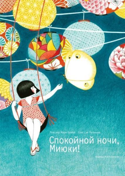 

Спокойной ночи, Миюки! 83890