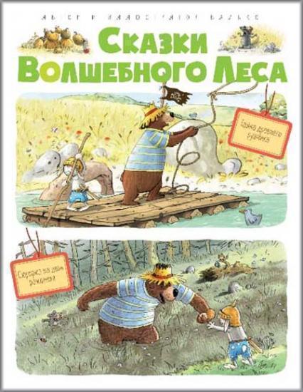 

Сказки Волшебного леса: Тайна древнего рудника, Сюрприз на день рождения 85808