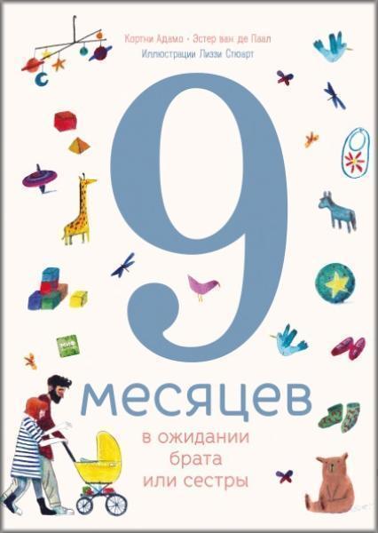 

9 месяцев в ожидании брата или сестры 83865