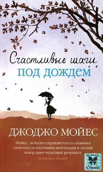 

Счастливые шаги под дождем 86764