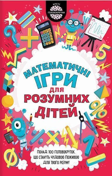 

Математичні ігри для розумних дітей 84394