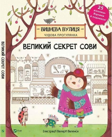 

Великий секрет Сови 71335