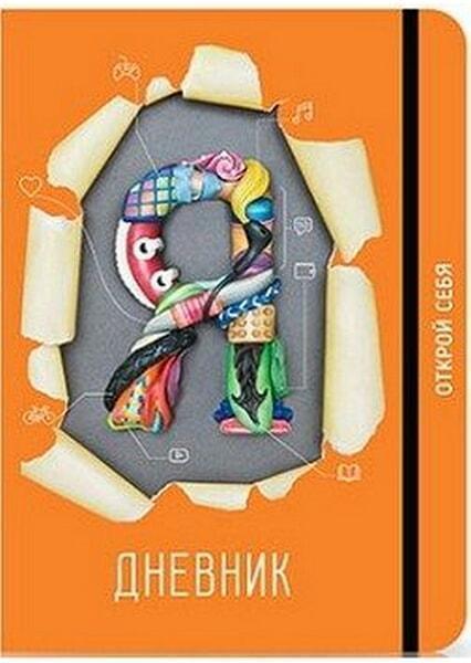 

Я — дневник 63437