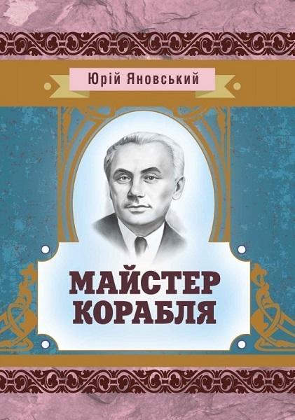 

Майстер корабля 68848