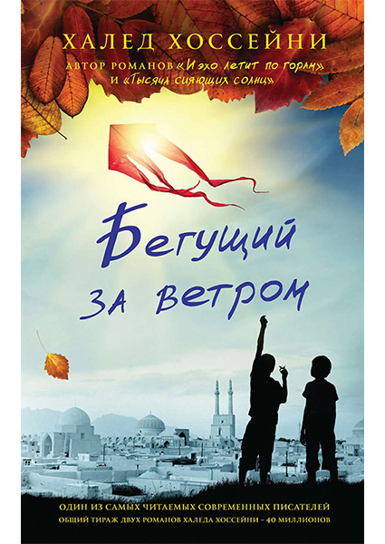 

Бегущий за ветром 89153