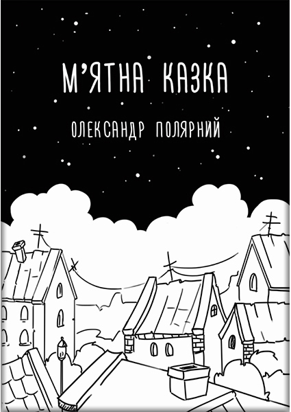 

М'ятна казка 89734