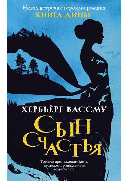 

Сын счастья: роман 90370