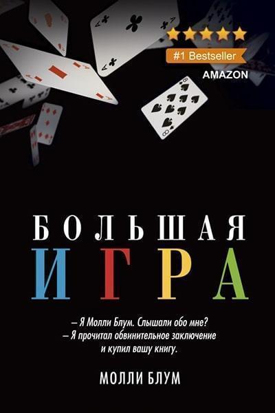 

Большая игра 83245