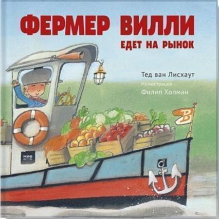 

Фермер Вилли едет на рынок 73575