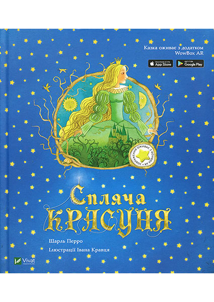 

Спляча красуня 88739