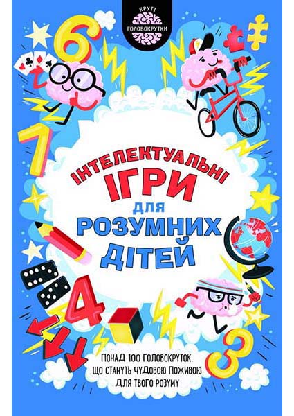 

Iнтелектуальні ігри для розумних дітей 88092