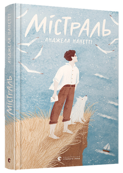 

Містраль 90543