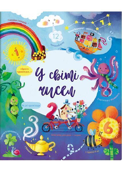 

У світі чисел 90784