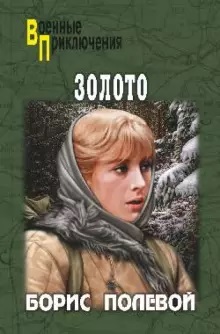 

Золото (793892)