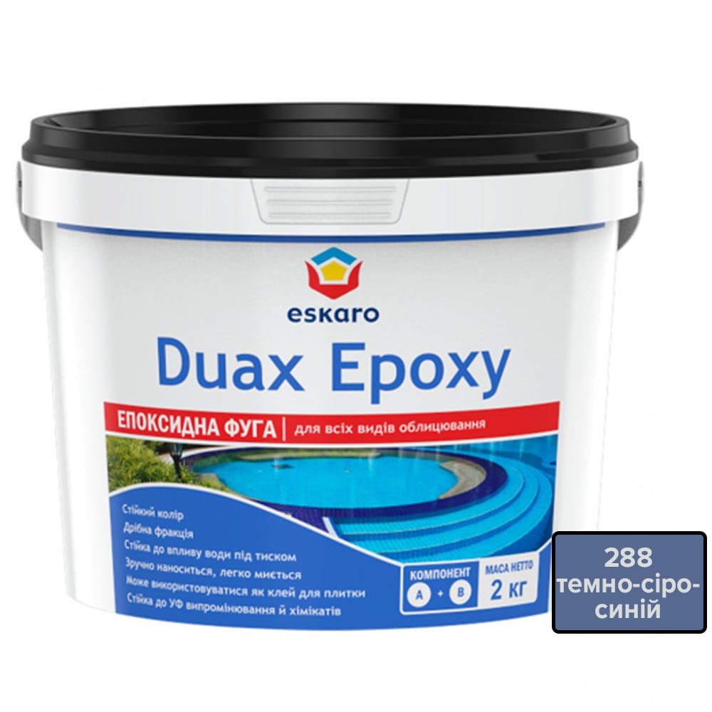 

Затирка для плитки Eskaro DUAX EPOXY двухкомпонентная эпоксидная №288 темно-серо-синий 2 кг