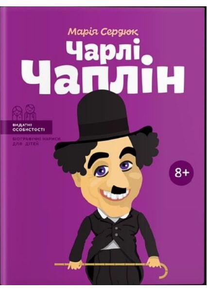 

Чарлі Чаплін 91579