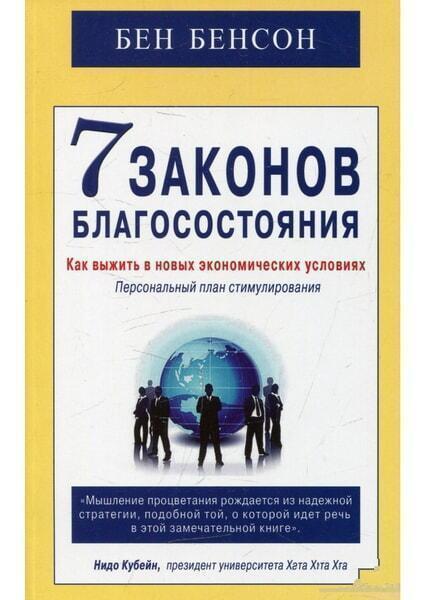 

7 законов благосостояния 40344