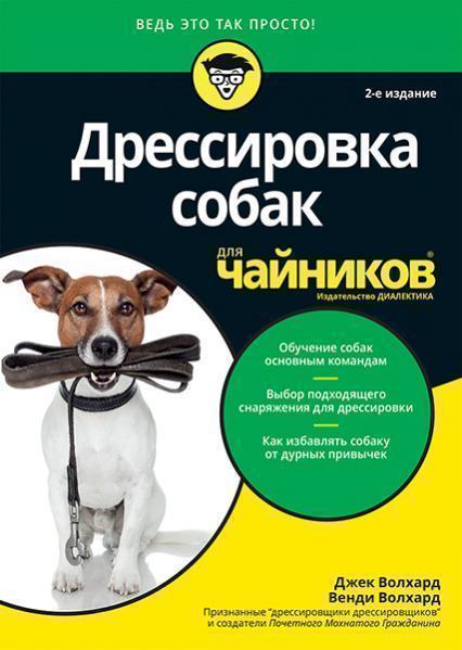 

Дрессировка собак для чайников 85383