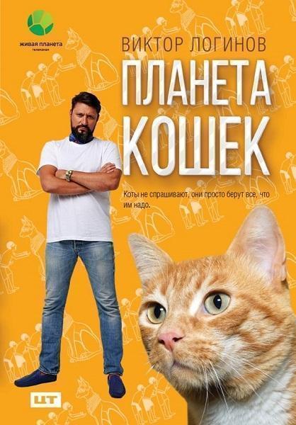 

Планета кошек 83727