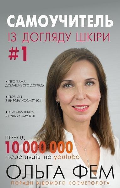 

Самоучитель із догляду шкіри #1 82758