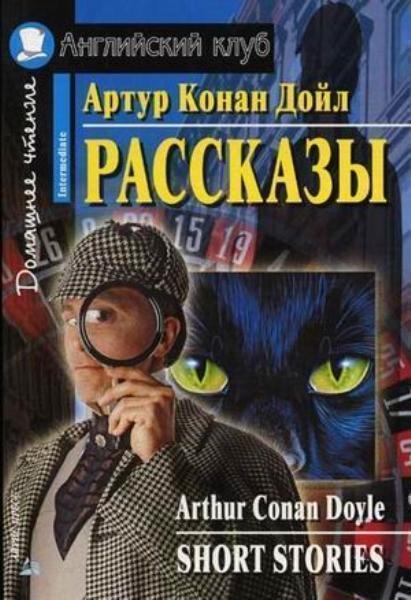 

Short Stories = Рассказы 74318