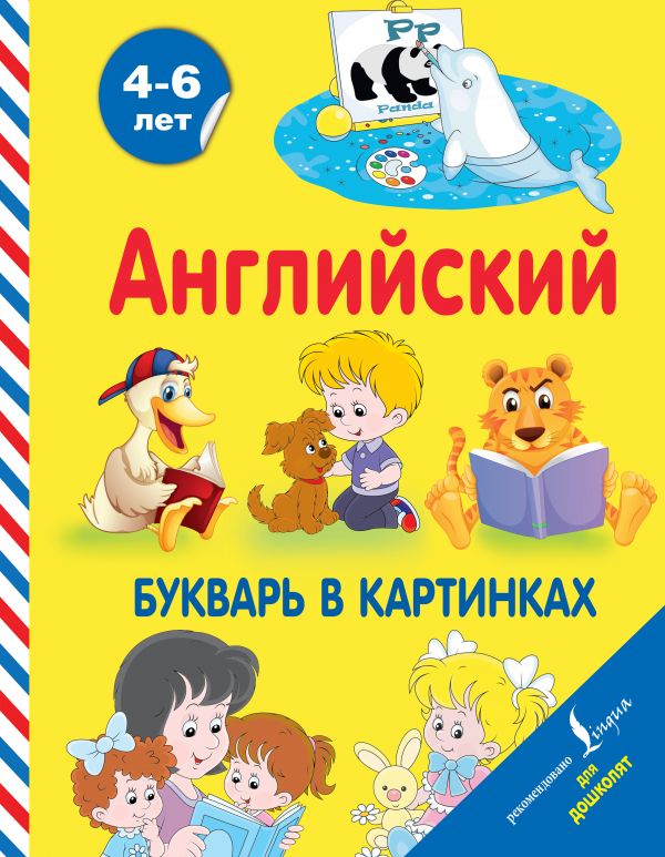 

Ирина Френк: Английский букварь в картинках