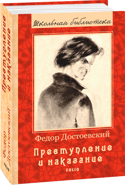 

Преступление и наказание - Достоевский Ф. (9789660386822)