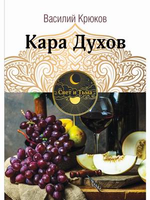 

Кара Духов