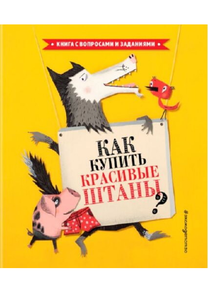 

Как купить красивые штаны 92119