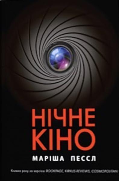 

Нічне кіно 83687