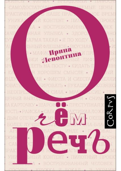 

О чем речь 92085