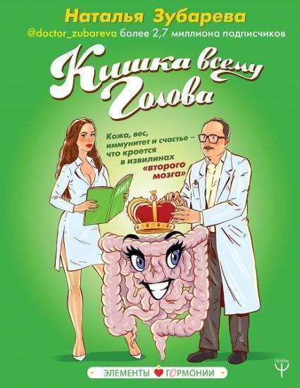 

Кишка всему голова. Кожа, вес, иммунитет и счастье — что кроется в извилинах «второго мозга» 87671